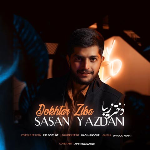دانلود آهنگ ساسان یزدانی دختر زیبا